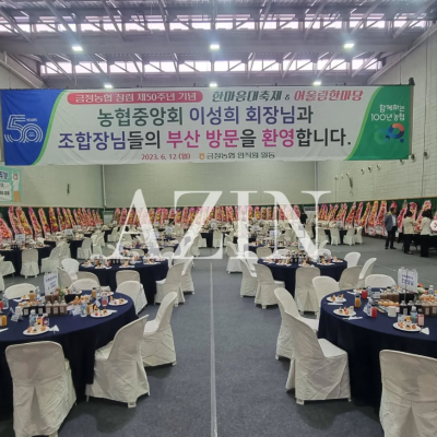 농협 50주년 기념행사